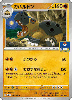 Hippowdon 187, Scarlet & Violet Promos