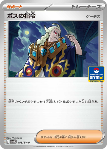 Boss's Orders 188, Scarlet & Violet Promos