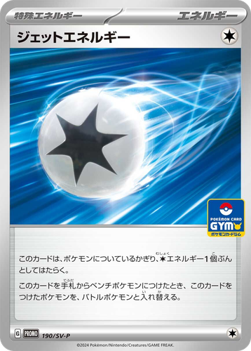ジェットエネルギー 190, Scarlet & Violet Promos