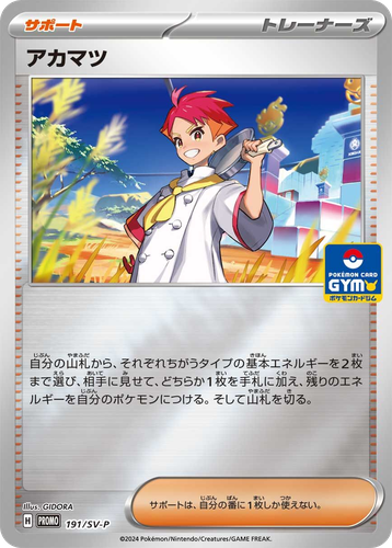 アカマツ 191, Scarlet & Violet Promos