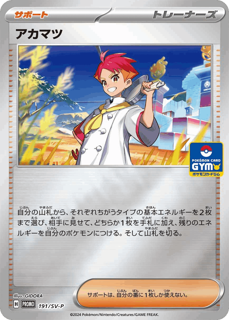 Crispin #191 from Scarlet & Violet Promos - Promo - Illustrated by GIDORA