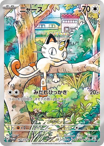 Meowth 192, Scarlet & Violet Promos