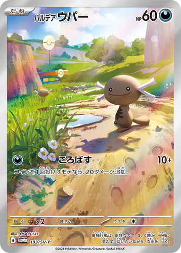 Paldean Wooper 193, Scarlet & Violet Promos