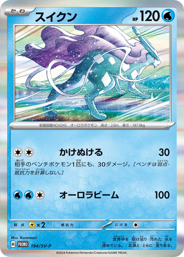 Suicune 194, Scarlet & Violet Promos