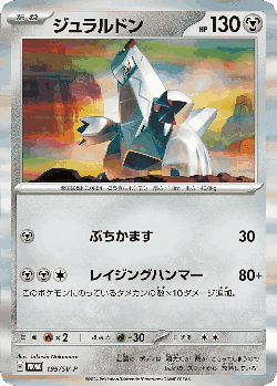 Duraludon 195, Scarlet & Violet Promos