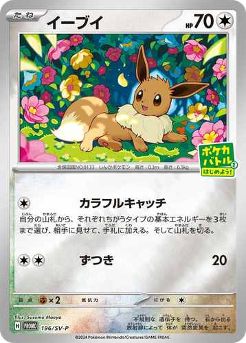 Eevee 196, Scarlet & Violet Promos