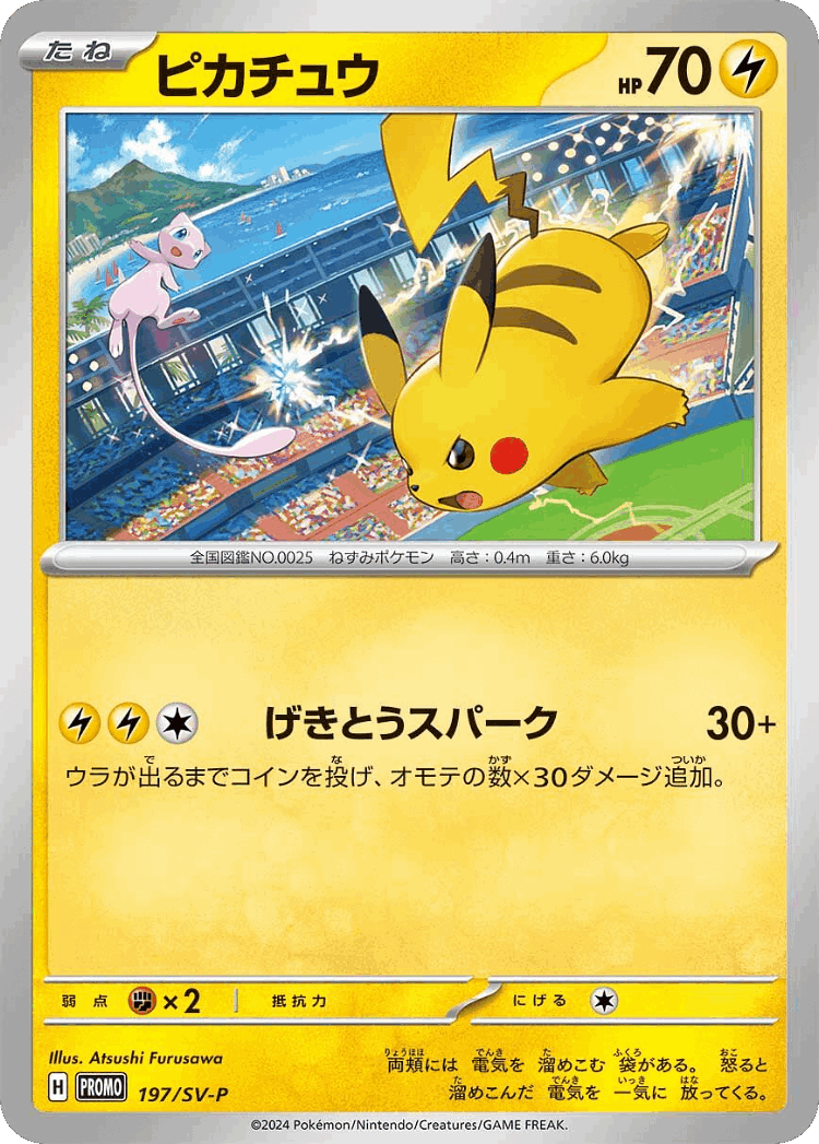 Pikachu #197 from Scarlet & Violet Promos - Promo - Illustrated by Atsushi Furusawa