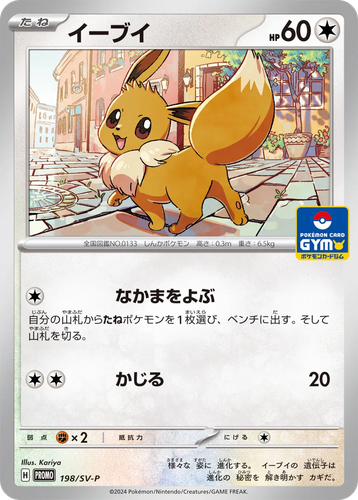Eevee 198, Scarlet & Violet Promos