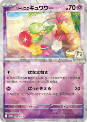 Lillie's Comfey Scarlet & Violet Promos card