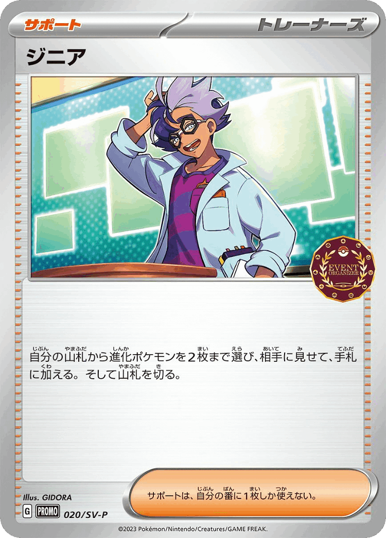 Jacq #20 from Scarlet & Violet Promos - Promo - Illustrated by GIDORA
