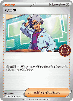Jacq Pokémon TCG card art