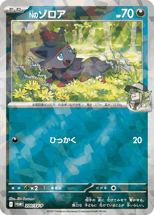N's Zorua 200, Scarlet & Violet Promos