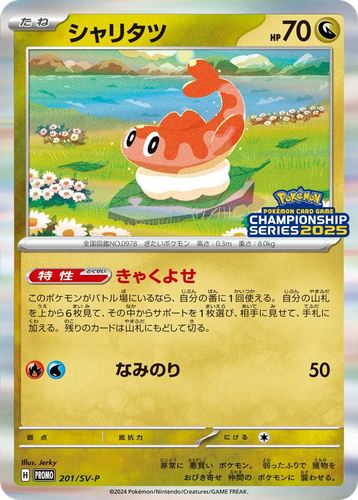 Tatsugiri 201, Scarlet & Violet Promos