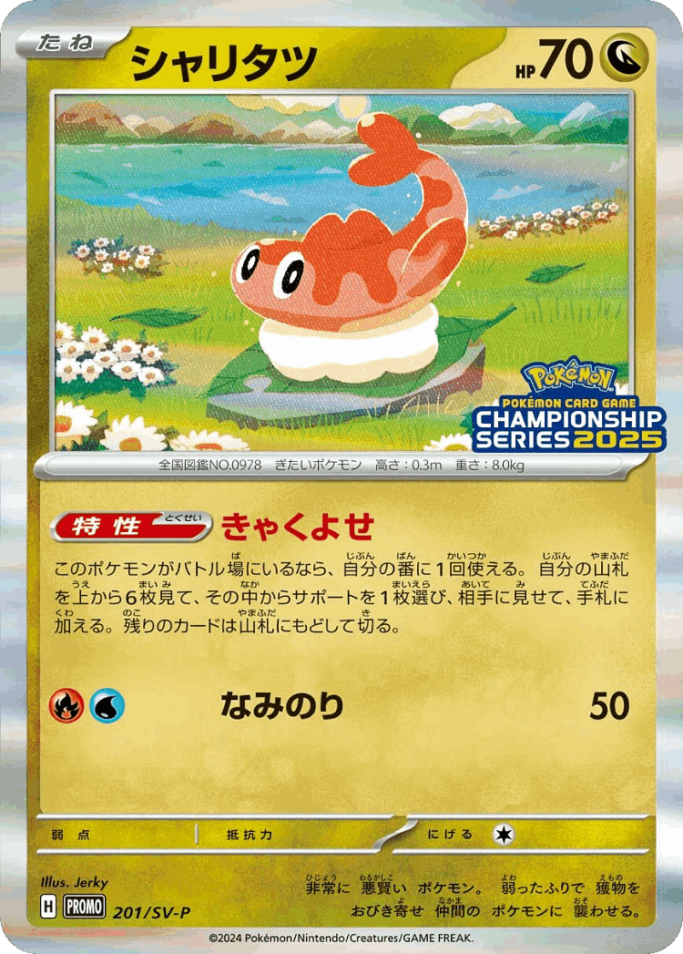 Tatsugiri #201 from Scarlet & Violet Promos - Promo - Illustrated by Jerky