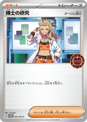Professor's Research #21 from Scarlet & Violet Promos - Promo - Illustrated by kirisAki