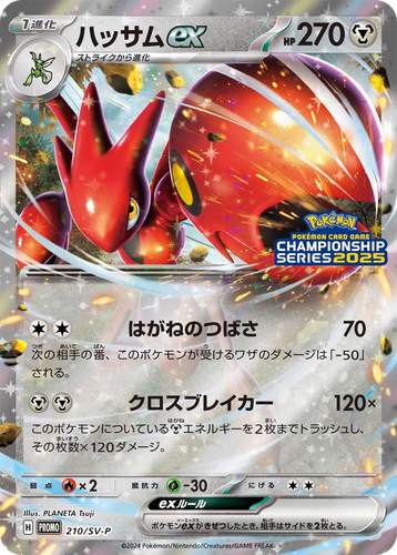 Scizor ex 210, Scarlet & Violet Promos