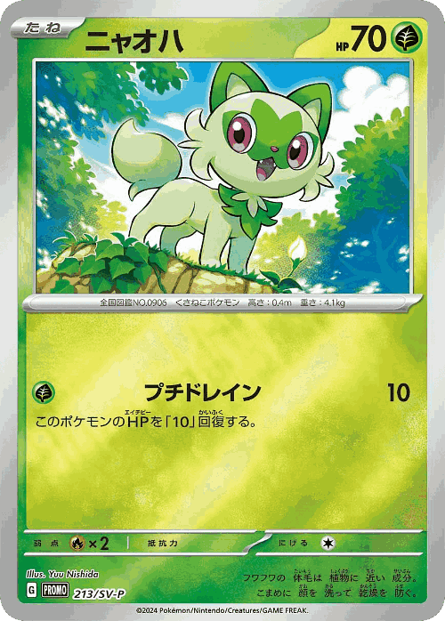 ニャオハ 213, Scarlet & Violet Promos
