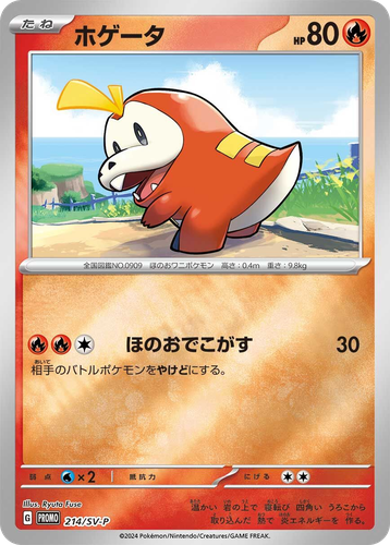 Fuecoco 214, Scarlet & Violet Promos