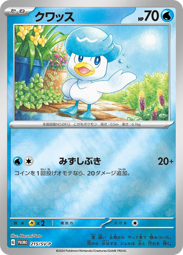 Quaxly 215, Scarlet & Violet Promos