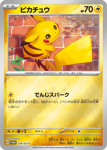 Pikachu 216, Scarlet & Violet Promos