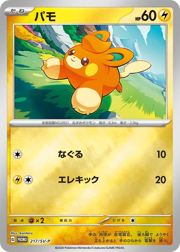 Pawmi 217, Scarlet & Violet Promos