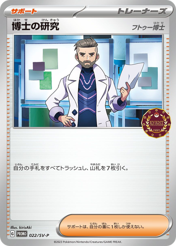 Professor's Research #22 from Scarlet & Violet Promos - Promo - Illustrated by kirisAki