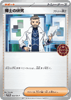 Professor's Research Pokémon TCG card art