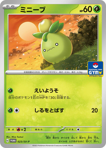 Smoliv #23 from Scarlet & Violet Promos - Promo - Illustrated by Misa Tsutsui