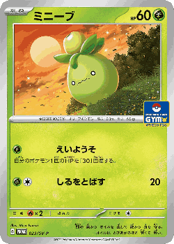 Smoliv Pokémon TCG card art