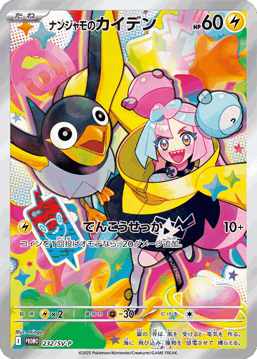 Iono's Wattrel 232, Scarlet & Violet Promos