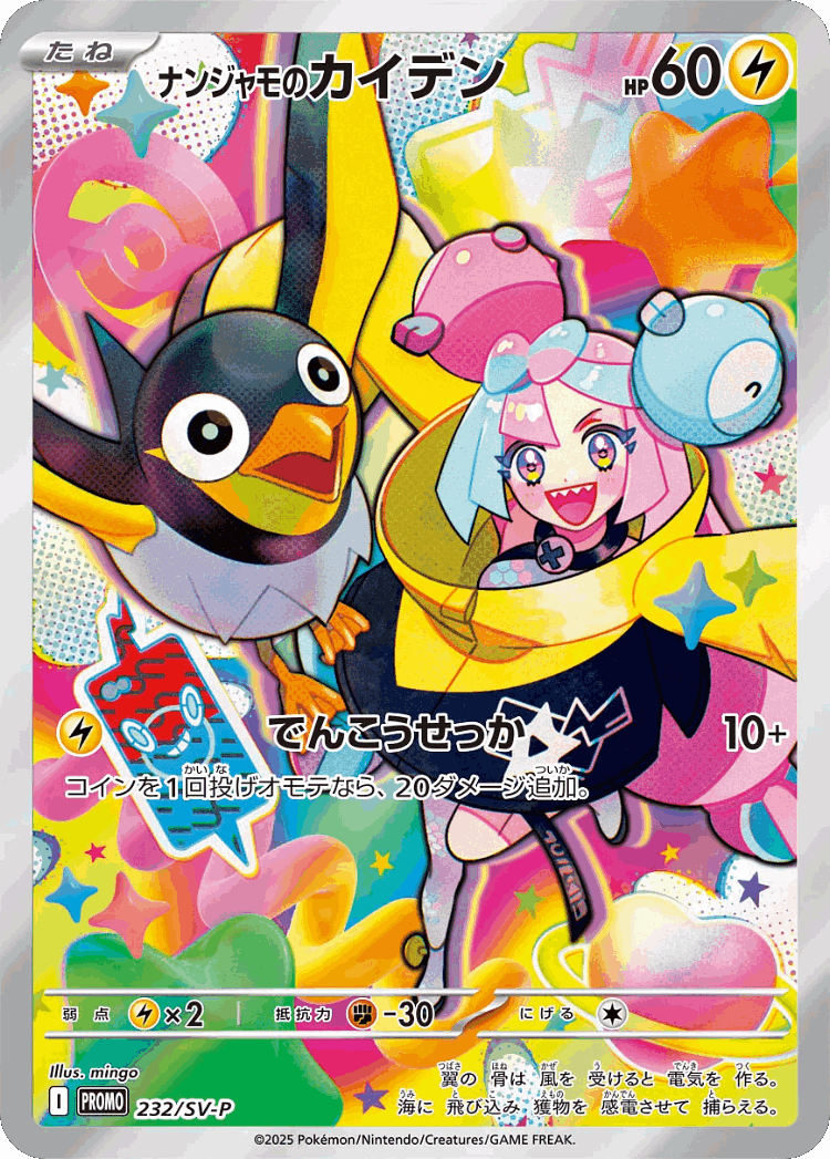 Iono's Wattrel #232 from Scarlet & Violet Promos - Promo