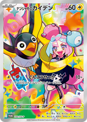 Iono's Wattrel Scarlet & Violet Promos card