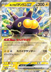 Hop's Pincurchin ex Scarlet & Violet Promos card