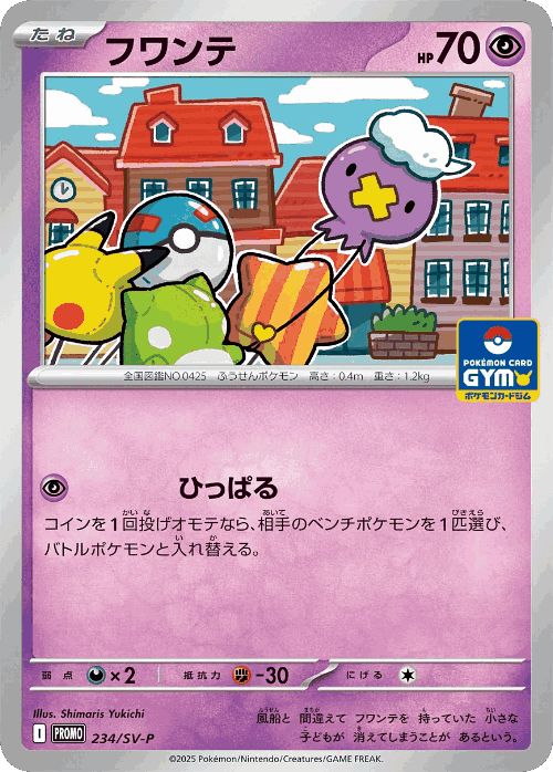 Drifloon #234 from Scarlet & Violet Promos - Promo - Illustrated by Shimaris Yukichi