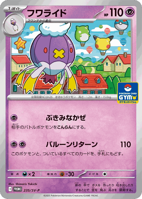 Drifblim 235, Scarlet & Violet Promos