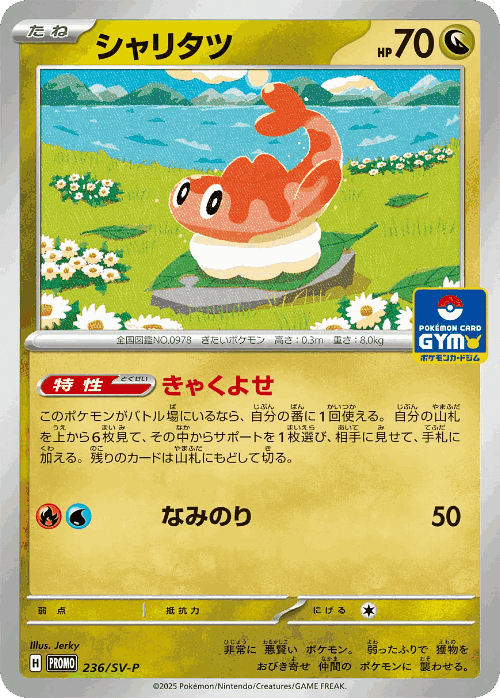 Tatsugiri #236 from Scarlet & Violet Promos - Promo - Illustrated by Jerky