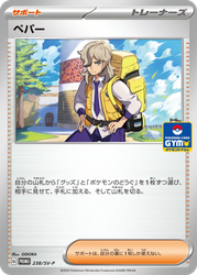 Arven Scarlet & Violet Promos card
