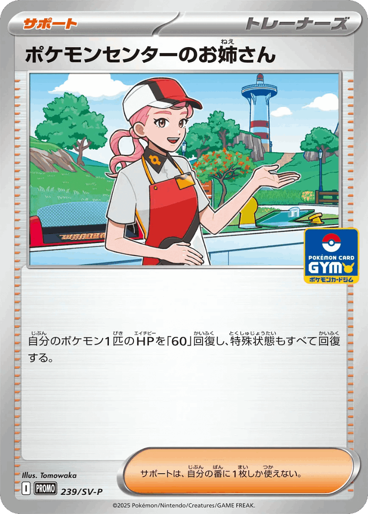 Pokémon Center Lady #239 from Scarlet & Violet Promos - Promo - Illustrated by Tomowaka