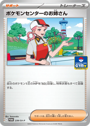 Pokémon Center Lady Scarlet & Violet Promos card