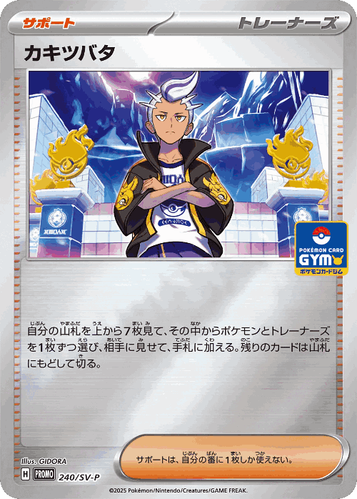 カキツバタ 240, Scarlet & Violet Promos