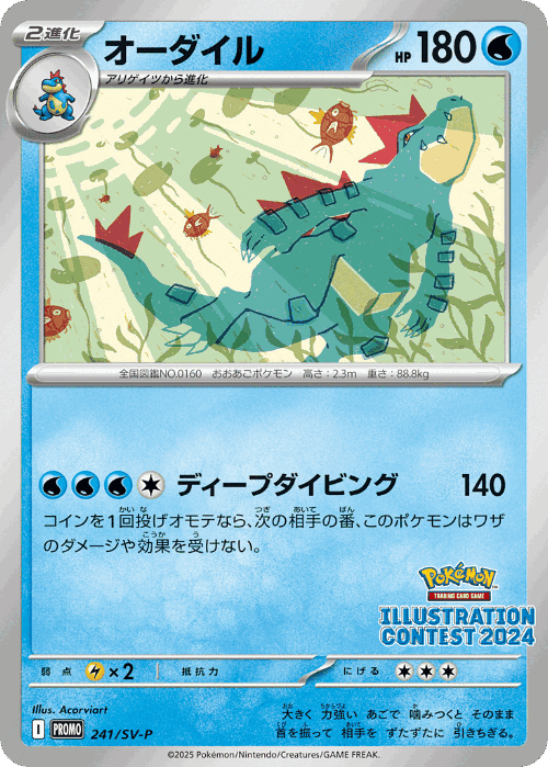 Feraligatr 241, Scarlet & Violet Promos