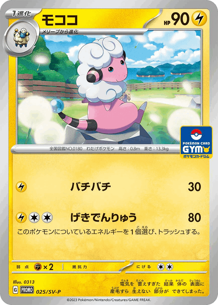 Flaaffy #25 from Scarlet & Violet Promos - Promo - Illustrated by 0313