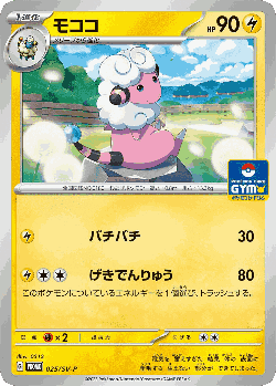 Flaaffy 25, Scarlet & Violet Promos