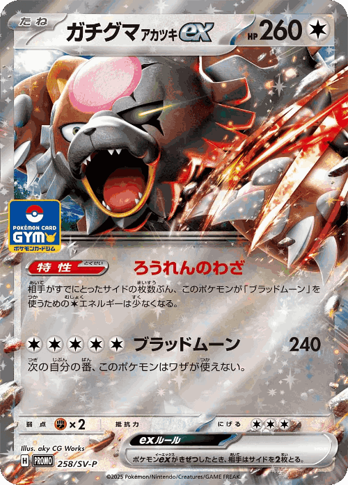 Bloodmoon Ursaluna ex 258, Scarlet & Violet Promos