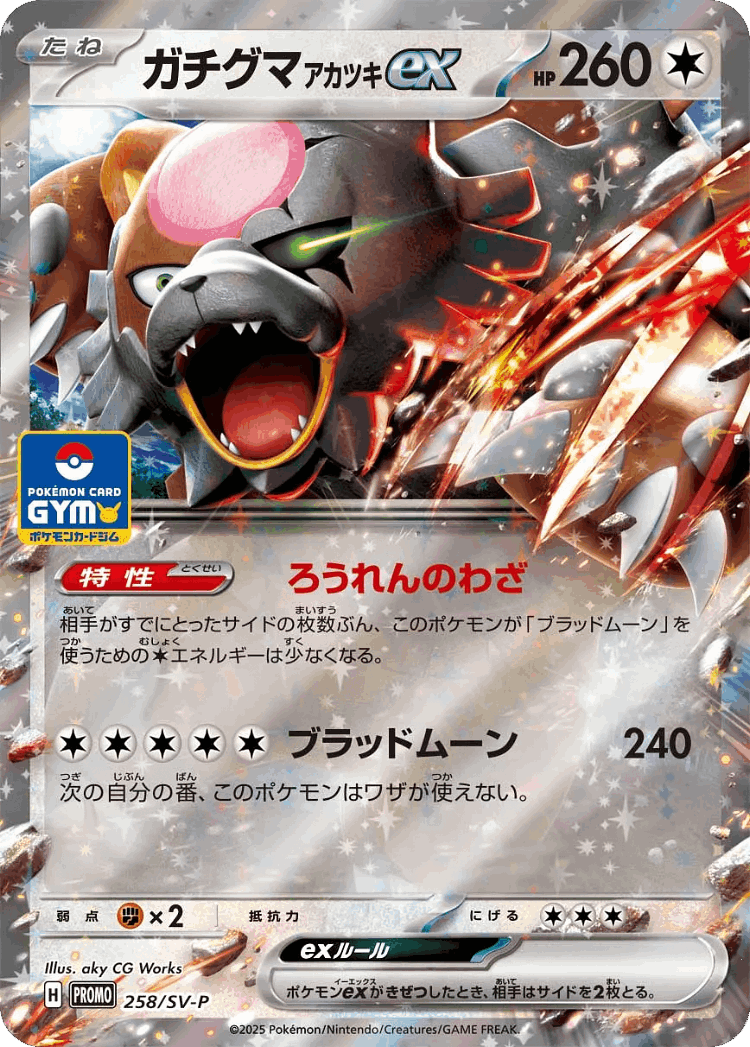 Bloodmoon Ursaluna ex #258 from Scarlet & Violet Promos - Promo - Illustrated by aky CG Works