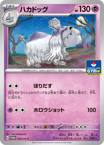 Houndstone #26 from Scarlet & Violet Promos - Promo - Illustrated by Pani Kobayashi