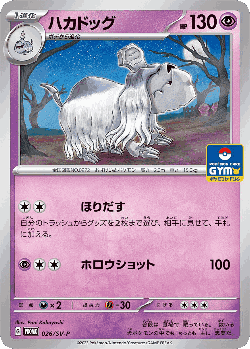 Houndstone 26, Scarlet & Violet Promos