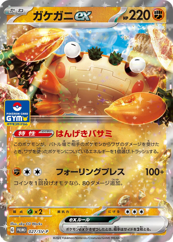 ガケガニex 27, Scarlet & Violet Promos