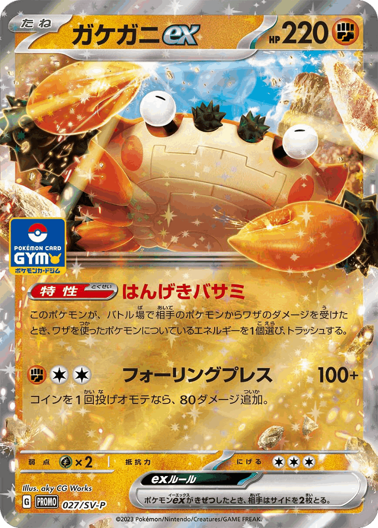 Klawf ex #27 from Scarlet & Violet Promos - Promo - Illustrated by aky CG Works