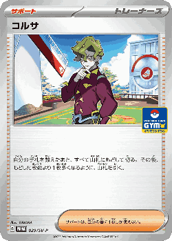 コルサ 29, Scarlet & Violet Promos